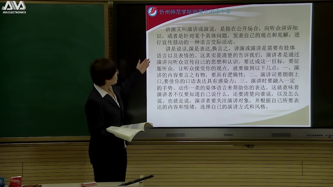 《最后一次讲演》第一课时 主讲人:韩亚雄