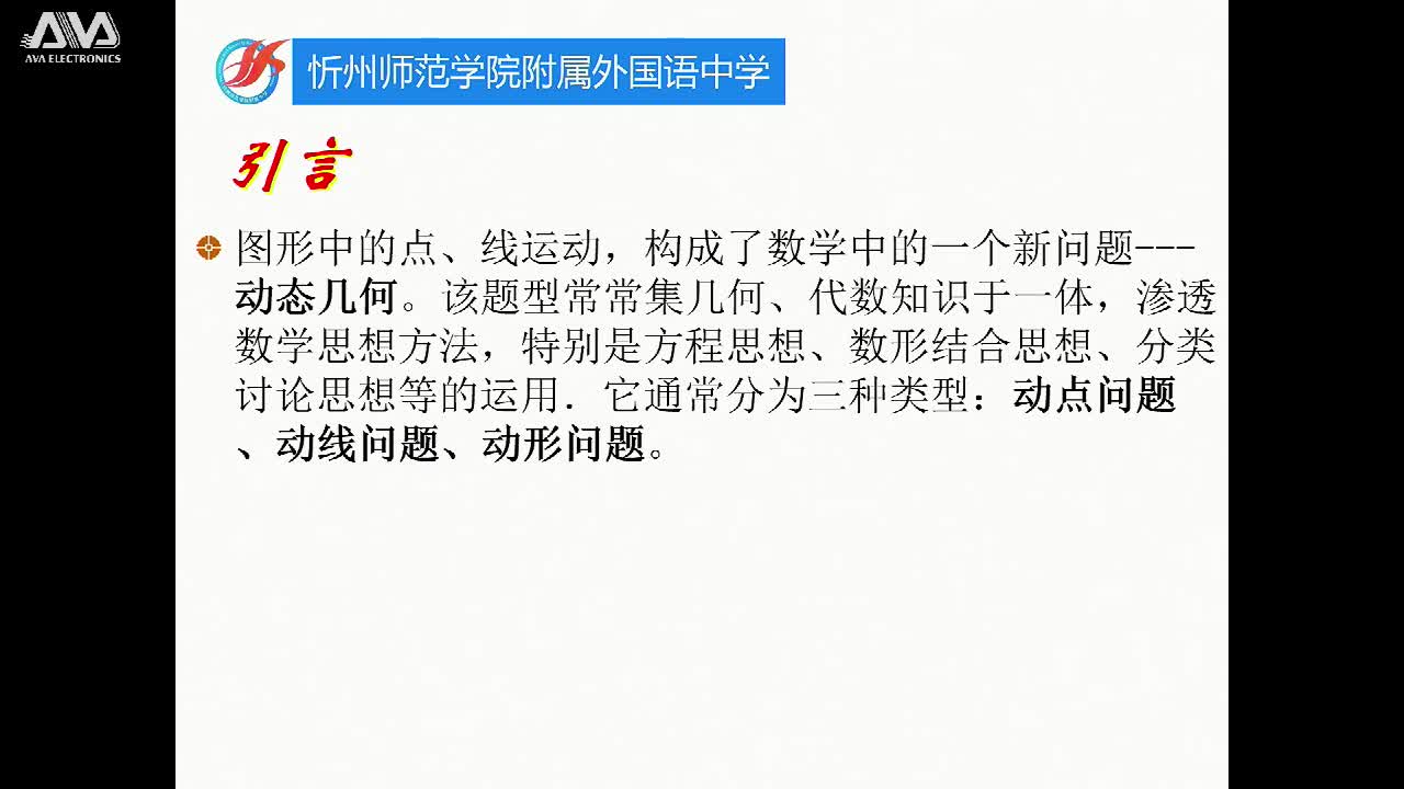 《平行四边形的应用之动点问题》主讲人:张鑫