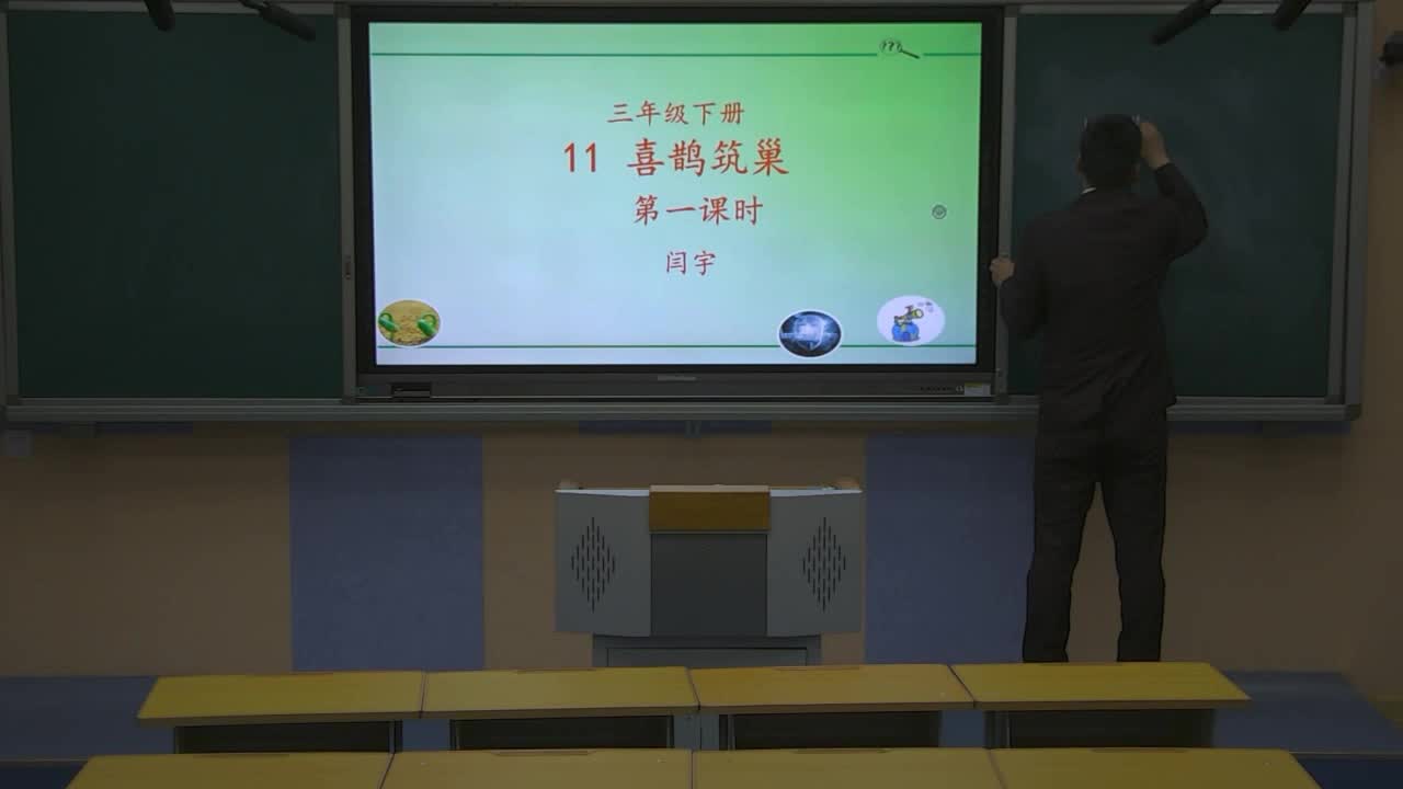 《喜鹊筑巢》 第1课时 主讲人：闫宇