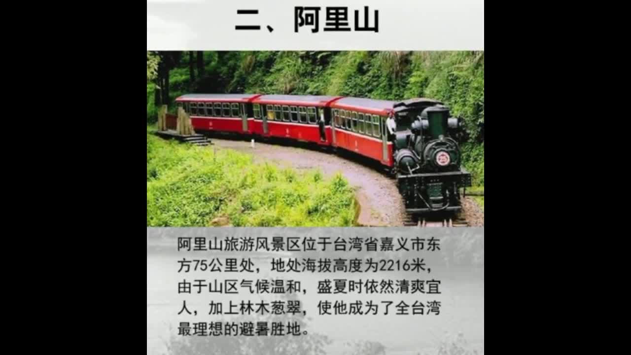 《台湾》第一课时 主讲人：冯雅琴 