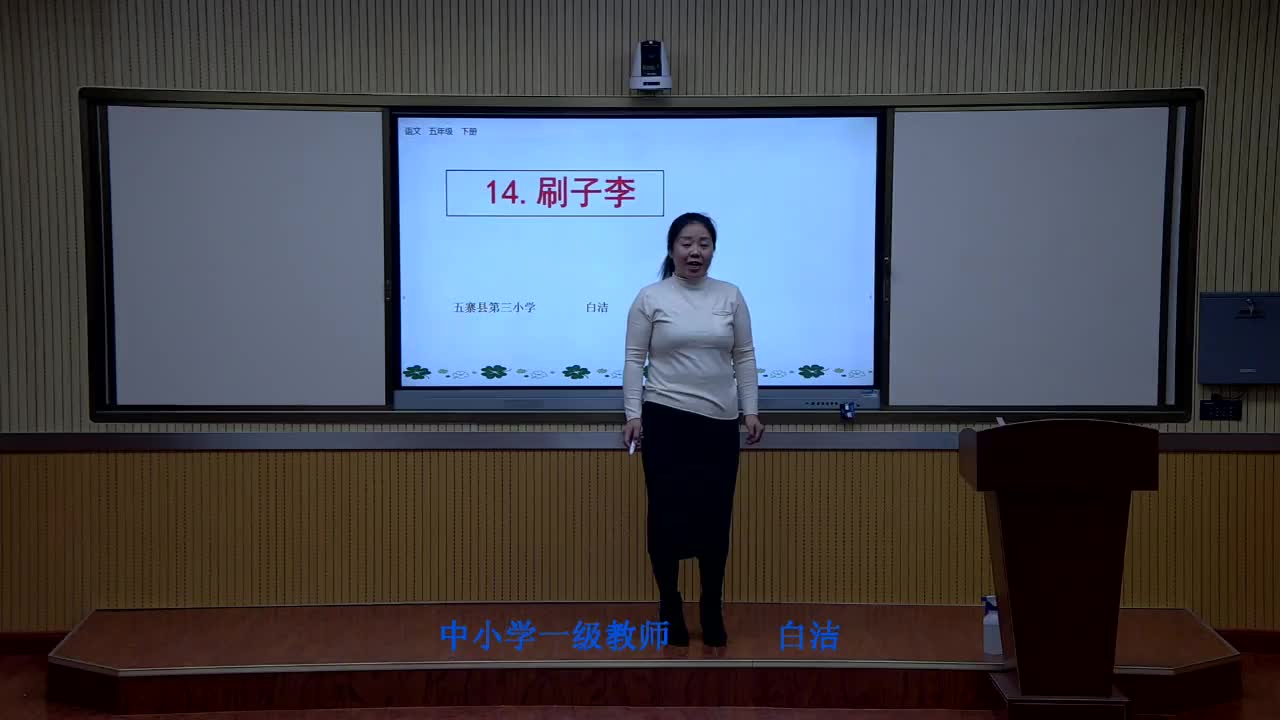 《刷子李》第二课时 主讲人：白洁 