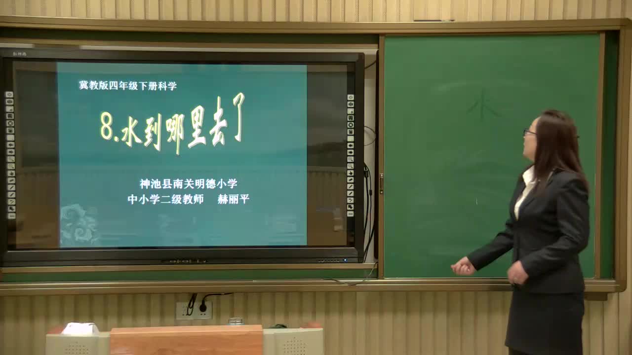 《水到哪里去了》主讲人:赫丽平