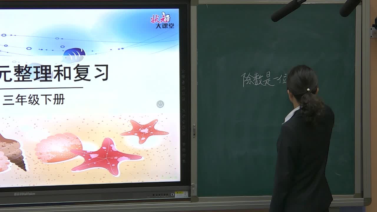 《第二单元复习》第一课时