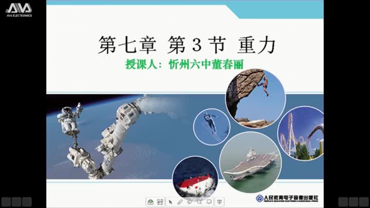 第七章第三节《重力》   主讲：董春丽
