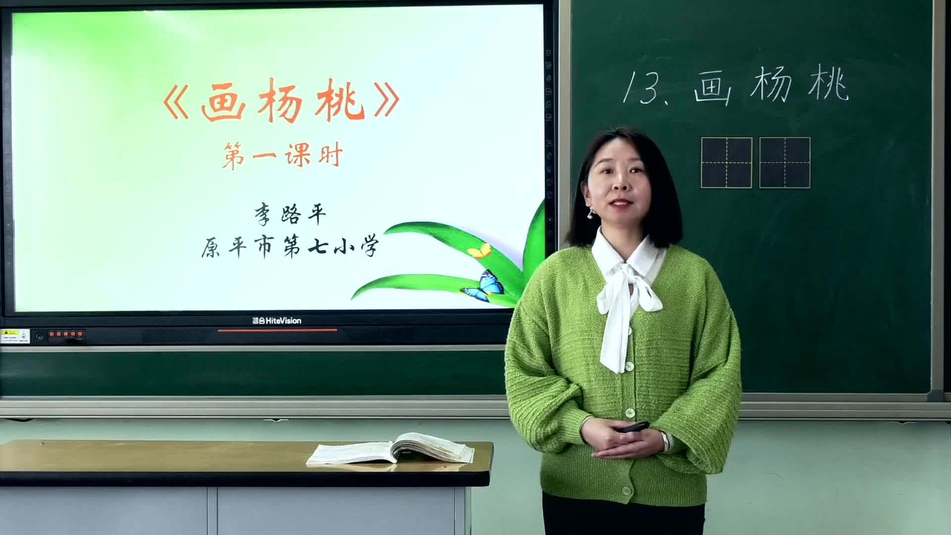 《画杨桃》第一课时 主讲:李路平