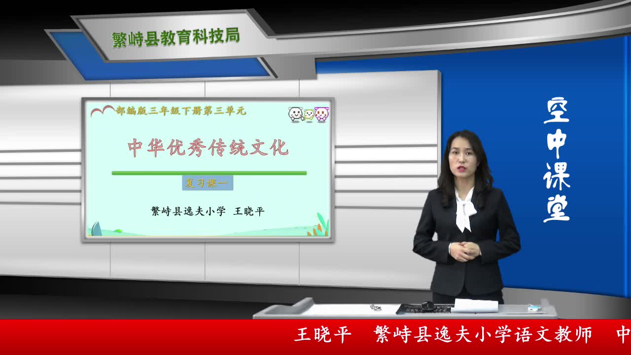 《中华优秀传统文化》第1课时 主讲人：王晓平