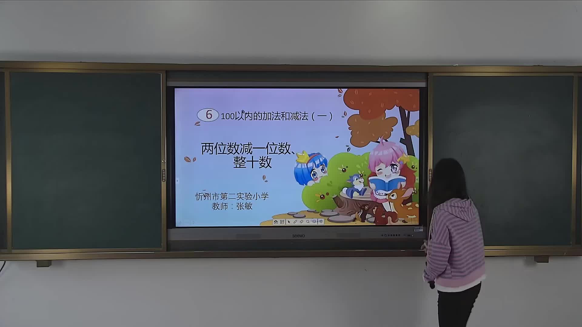 《两位数减一位数、整十数例1》主讲人：张敏