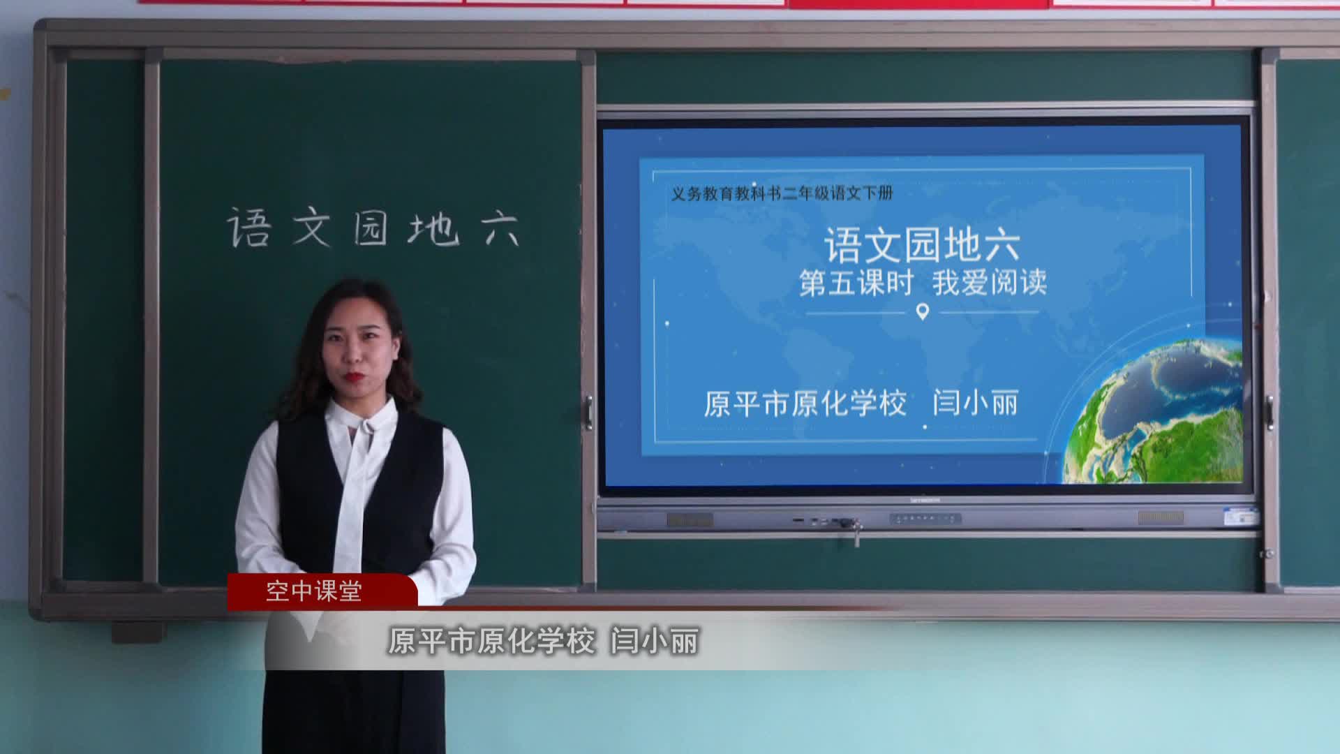 《我爱阅读》第五课时 主讲:闫小丽