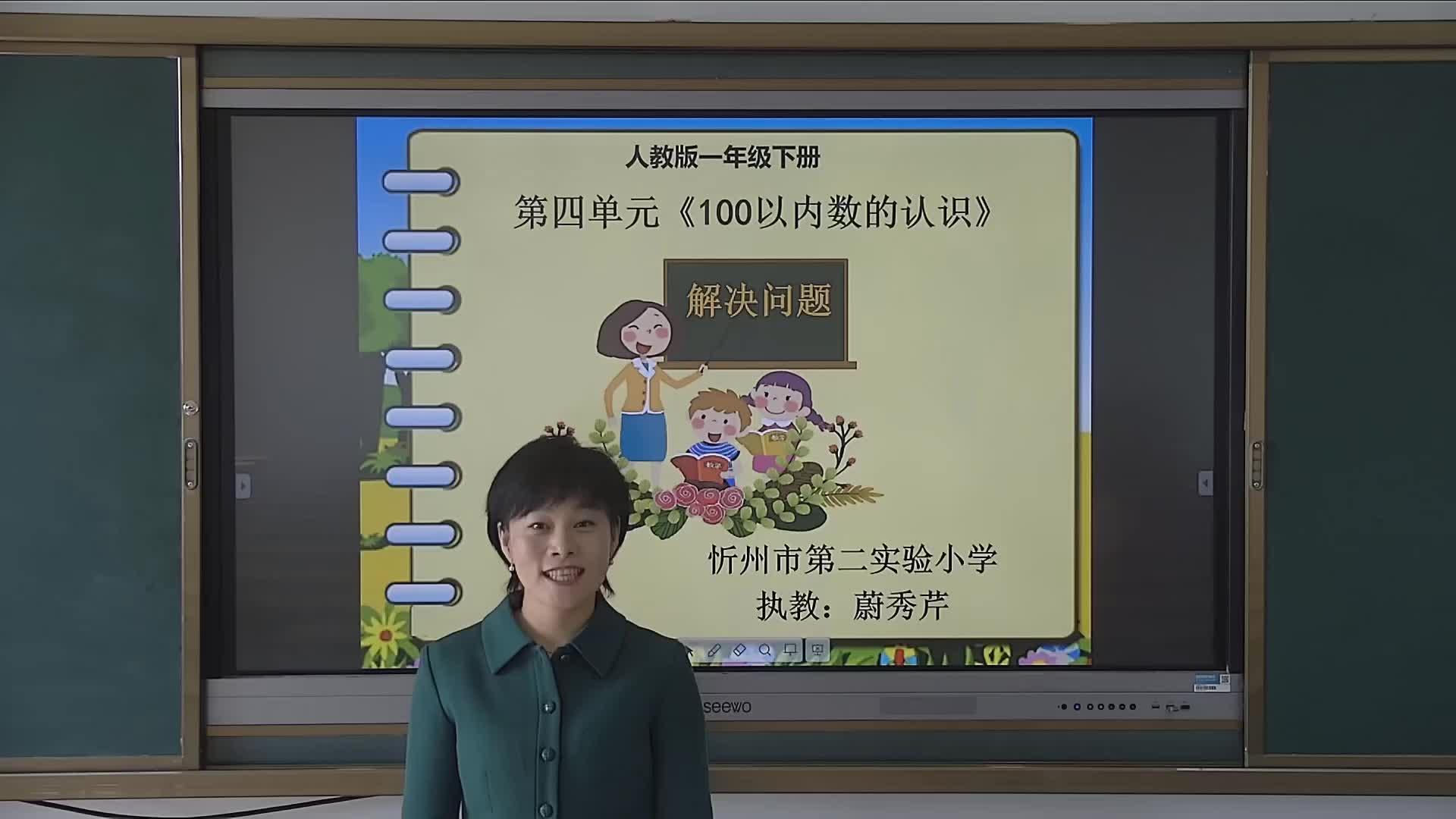 《解决问题》主讲人：蔚秀芹