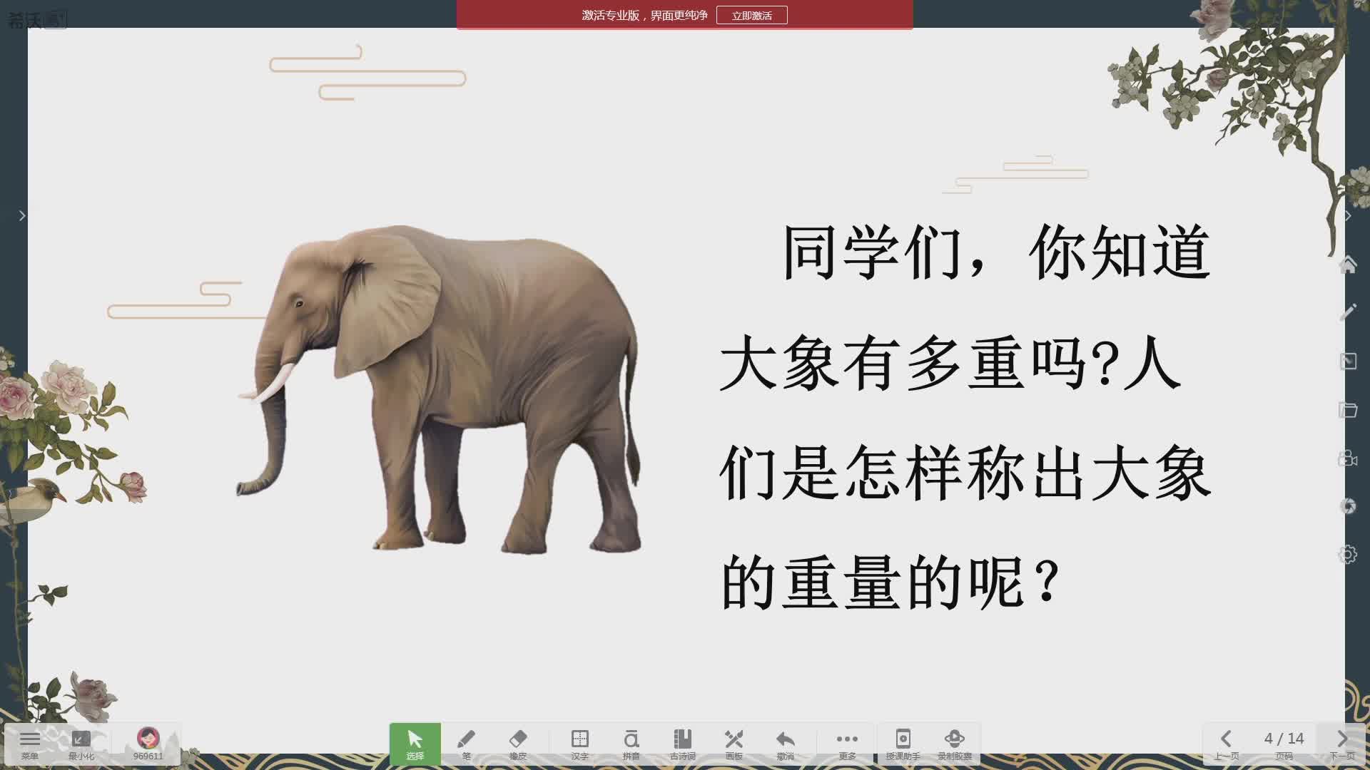 泽库县城关完小-旦正措-四年级上册汉语文《曹冲称象》