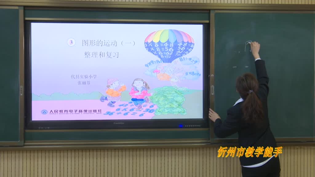 《图形的运动（一）》 整理与复习 主讲人：张丽芬