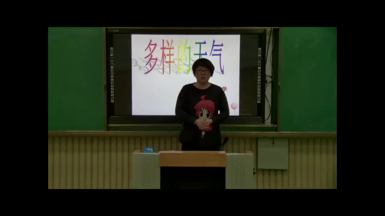 《多样的天气》 主讲:张国庆