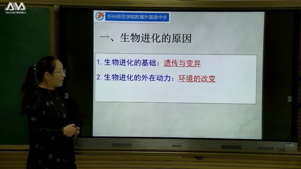 《生物进化的原因(2)》主讲人:张艳婷