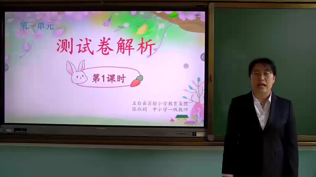 《测试卷解析1 》主讲人：张淑娟 