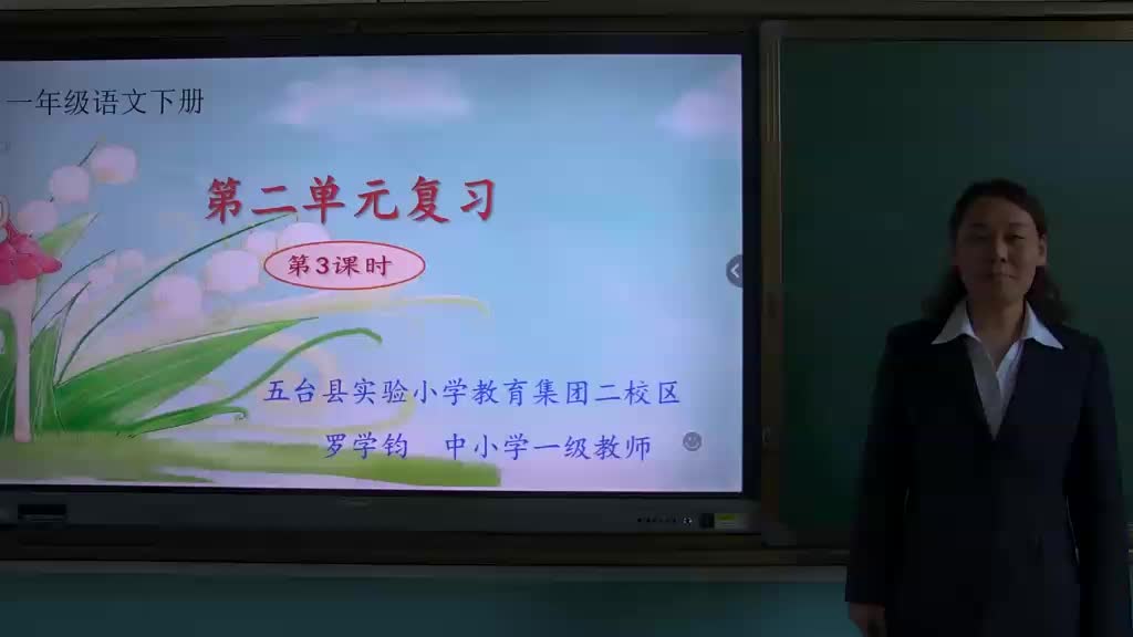 第二单元复习课第3课时  主讲：罗学钧