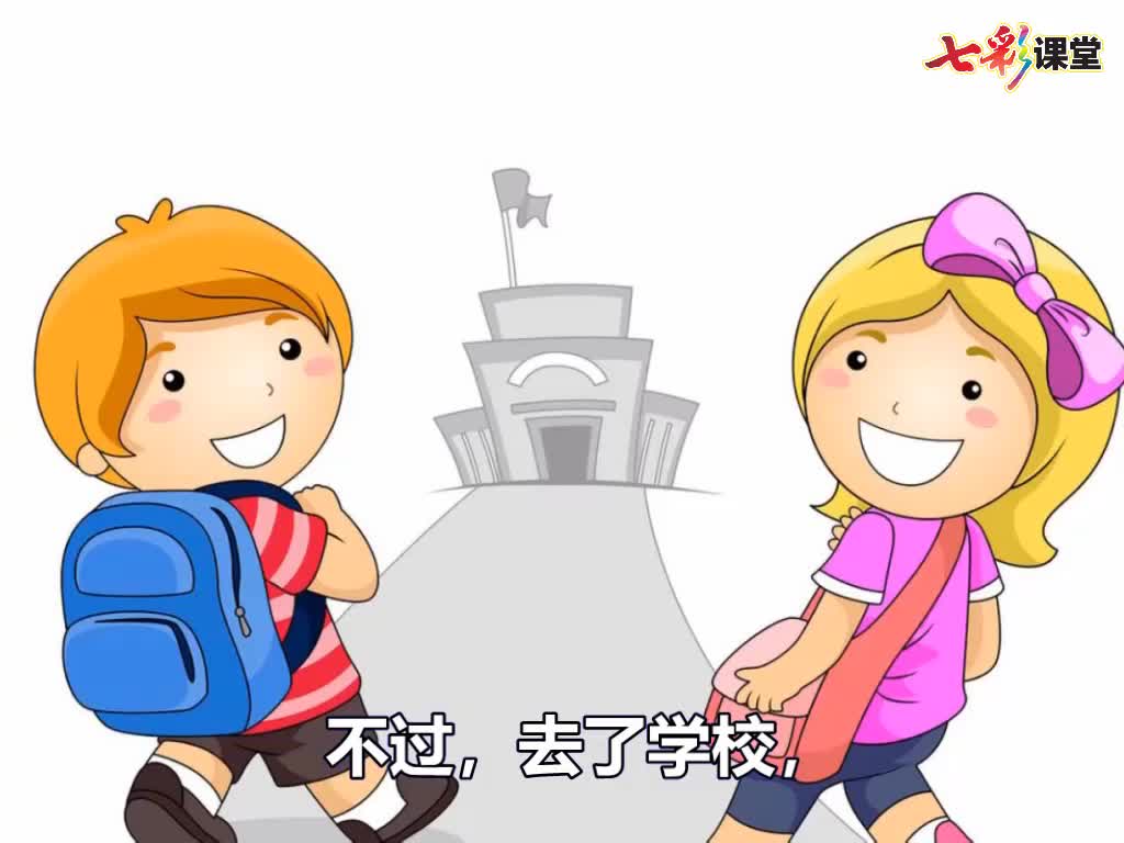 七彩-课文朗读-3一个接一个