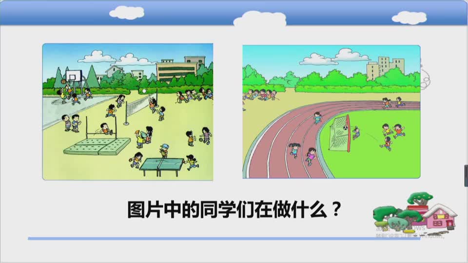 c91ec83e57a24b8b9da08e45c59afbcd-d《操场上》第一课时19f7d48e09be1209b96ed838a1af376-ld