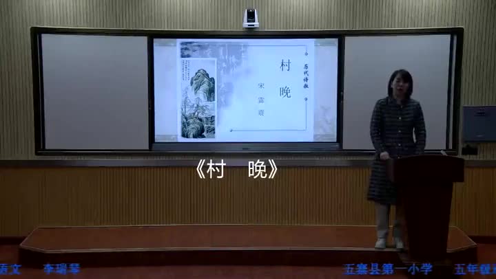 第1课第三课时《村晚》16c77945073b48e3989bf64b5460525a-0ddd5b13afe660883fd401aaf9700d19-ld