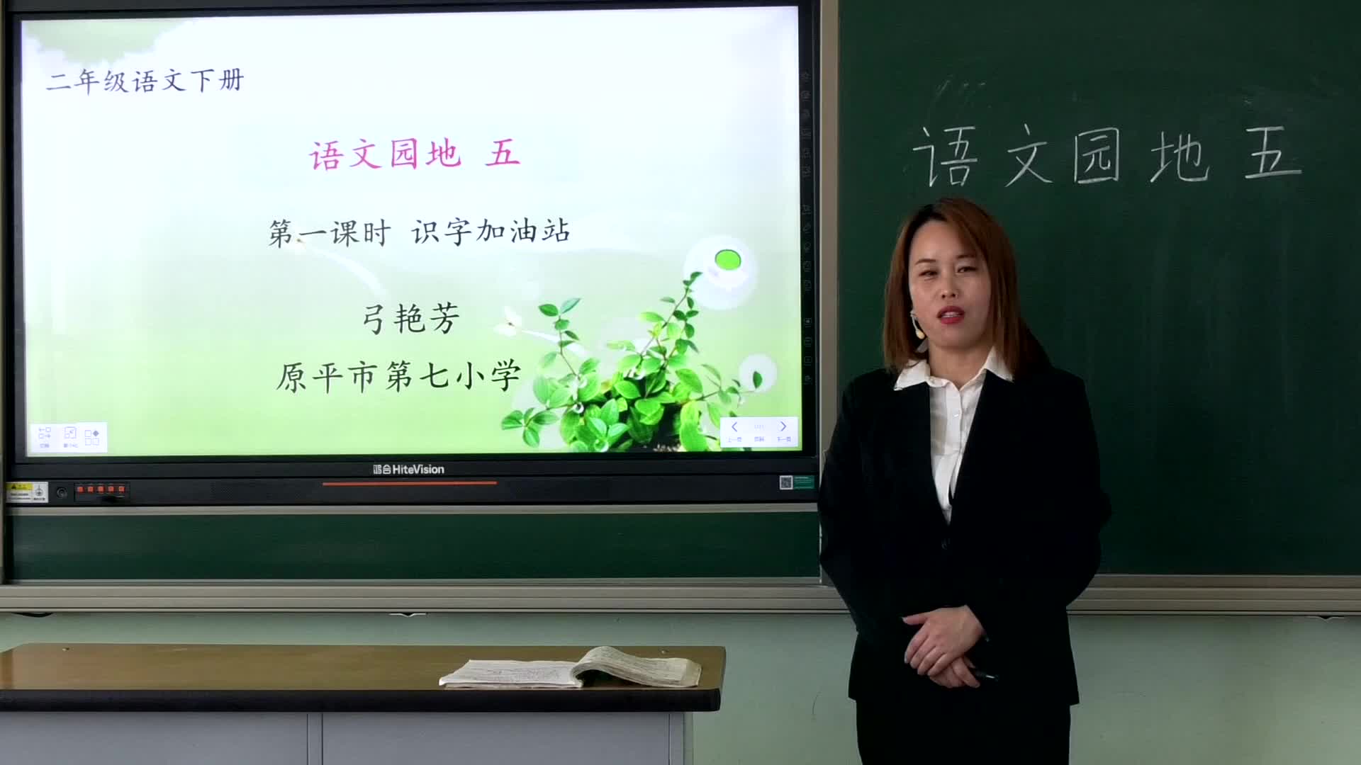 原平市第七小学二年级语文 《语文园地五》弓艳芳第一课时