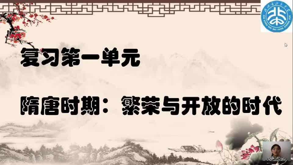 七年级历史下册一单元复习 视频