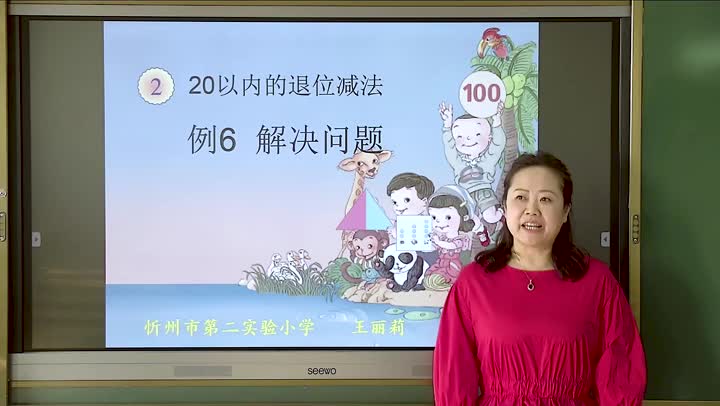一年级数学《解决问题》（例6）  视频