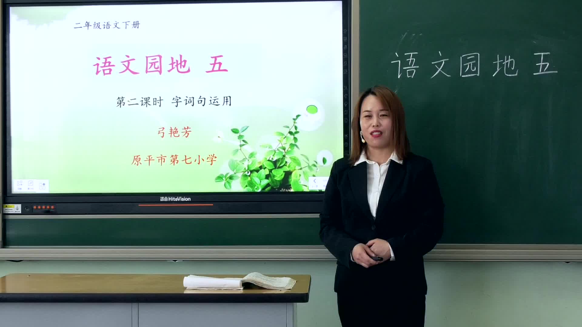 原平市第七小学二年级语文 《语文园地五》弓艳芳第二课时