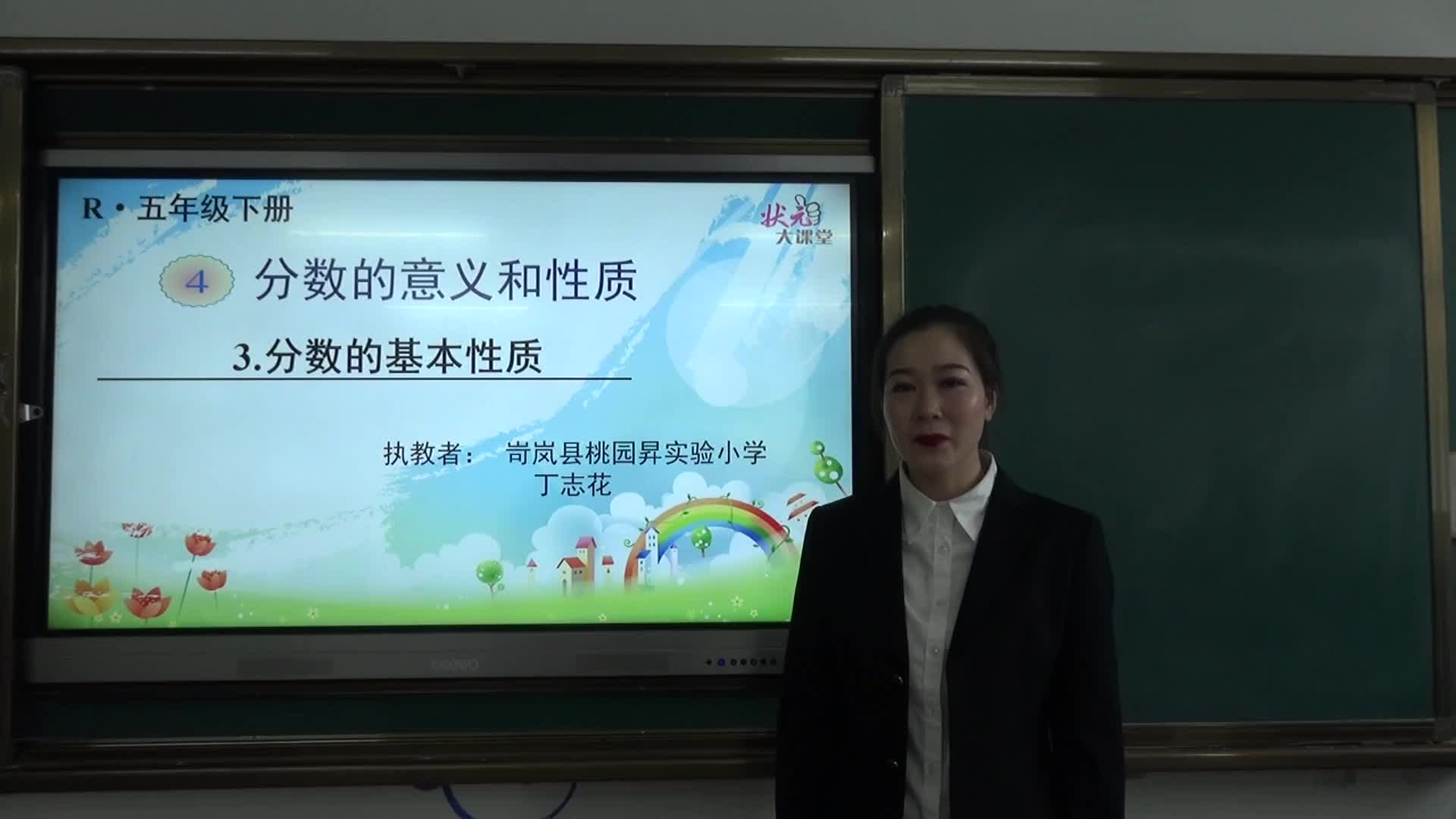 桃园昇实验小学丁志花分数的基本性质