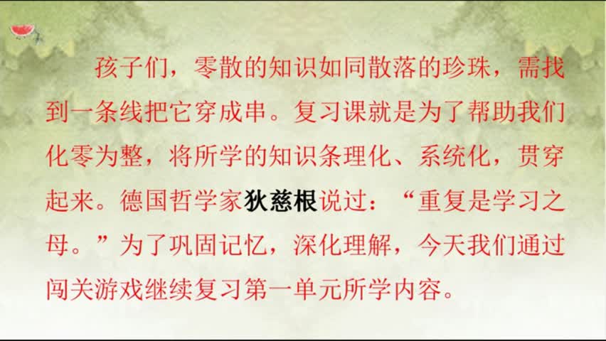 《第一单元复习课》第三课时 主讲人：邱丽萍