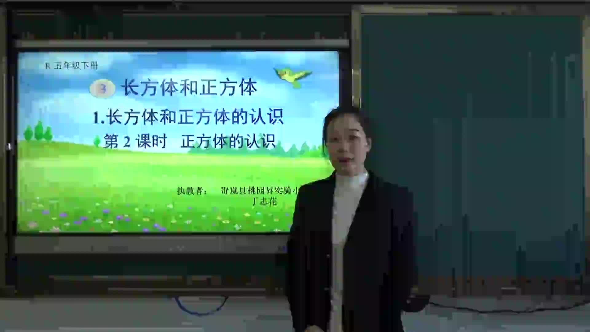 正方体的认识    主讲：丁志花