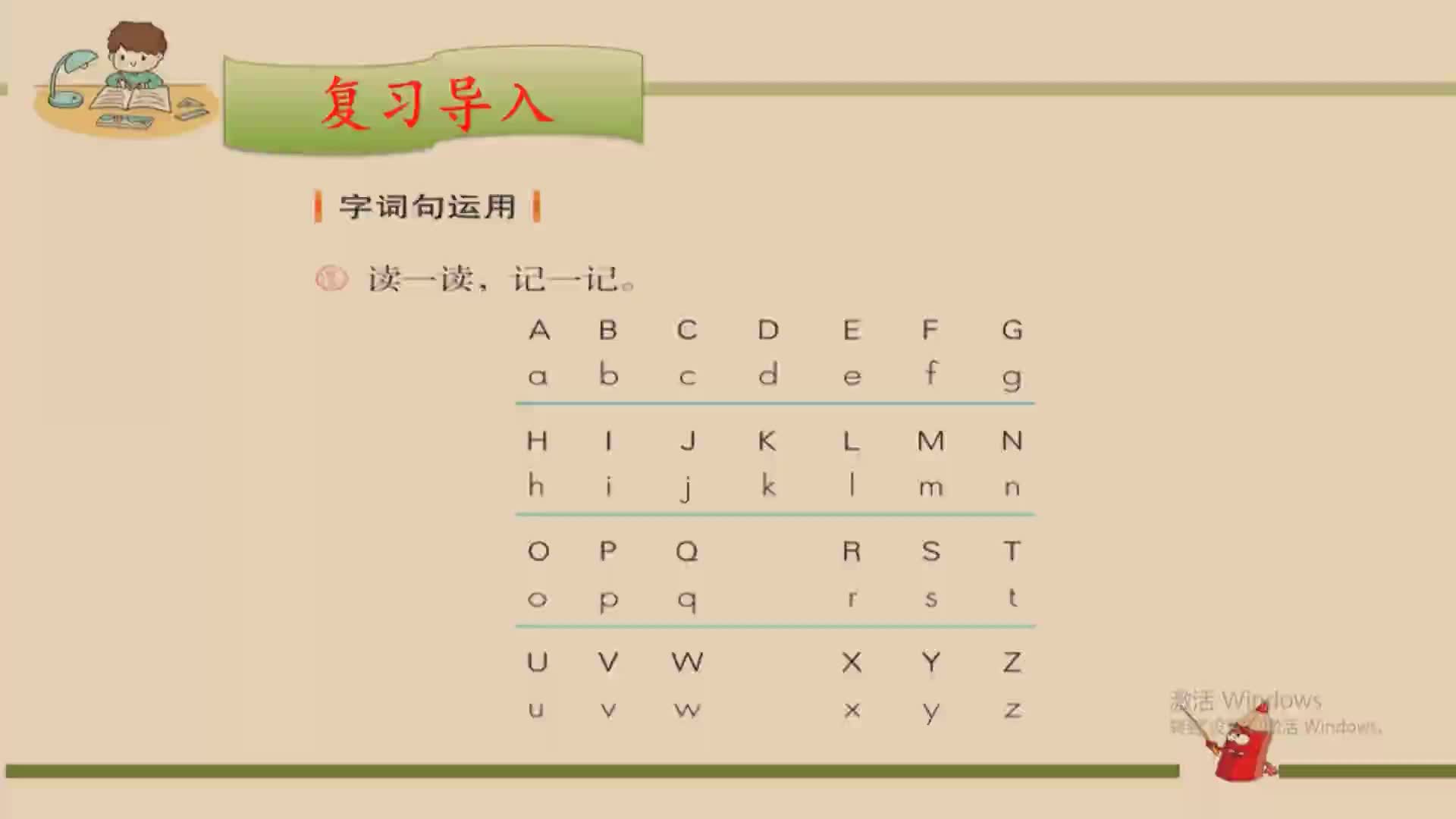 《语文园地一》第二课时 主讲:刘计兰