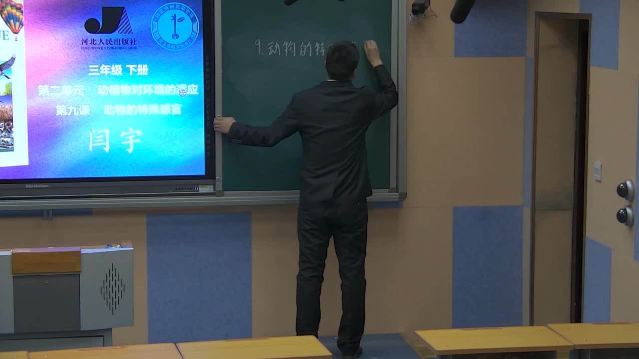 《动物的特殊感观》第2课时    主讲：闫宇