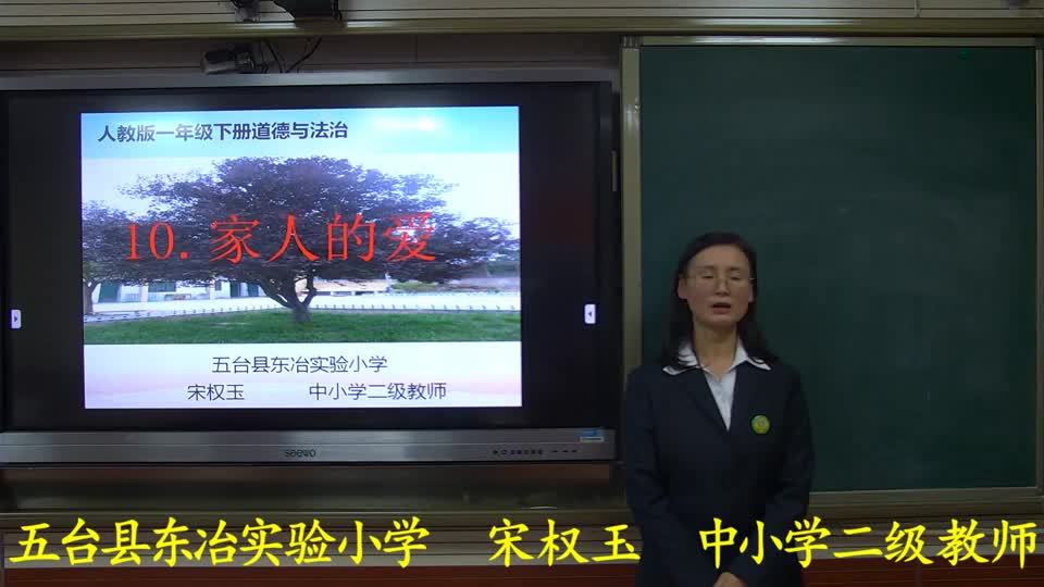 一年级道德与法制《家人的爱》视频