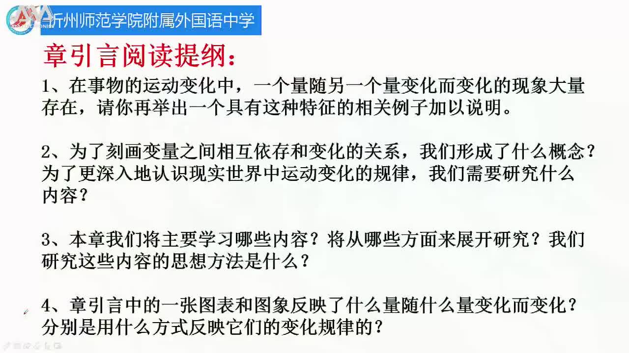 《变量与函数（一）》主讲人：何艳波 