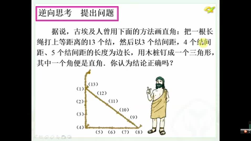 81239f0dbdc541f2ae429203b3390eb6-《勾股定理的逆定理一》e618094ae73fa286ef80eb9ef60ca34f-ld