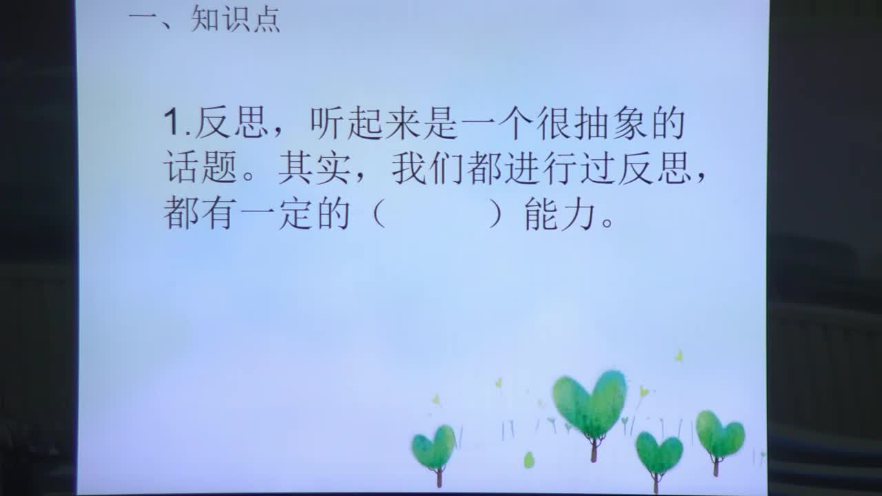 《学会反思》巩固复习 主讲人:范召荣