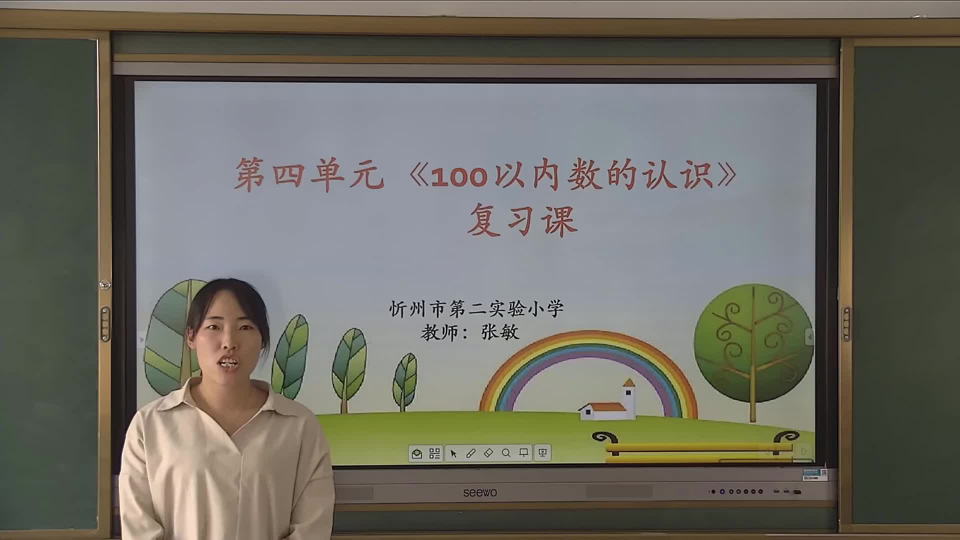 《100以内数的认识》复习课    主讲：张敏