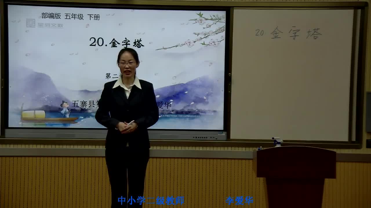 《金字塔》第二课时 主讲人：李爱华