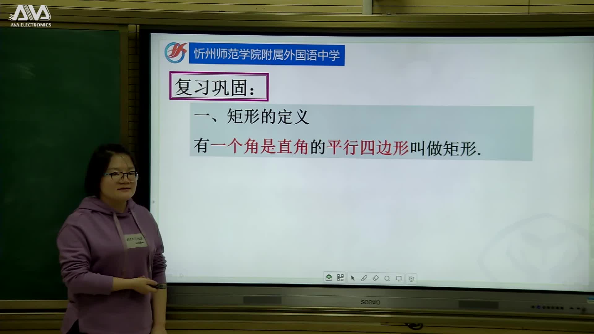 《矩形（第二课时）》主讲人：何彦波 