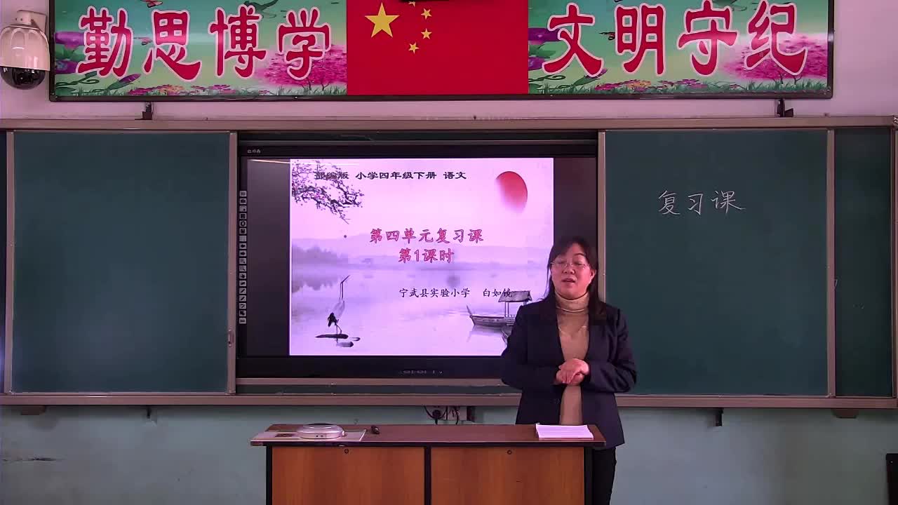 《第四单元复习课》第一课时 主讲人：白如镜
