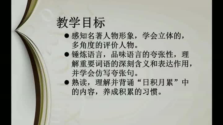 六年级语文第2单元《语文园地》