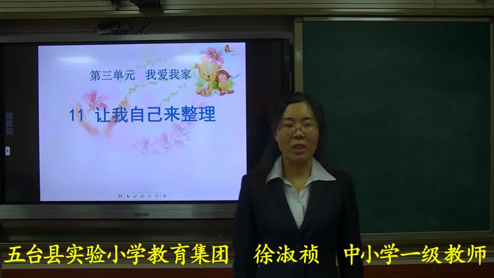 一年级道德与法制《让我自己来整理》视频