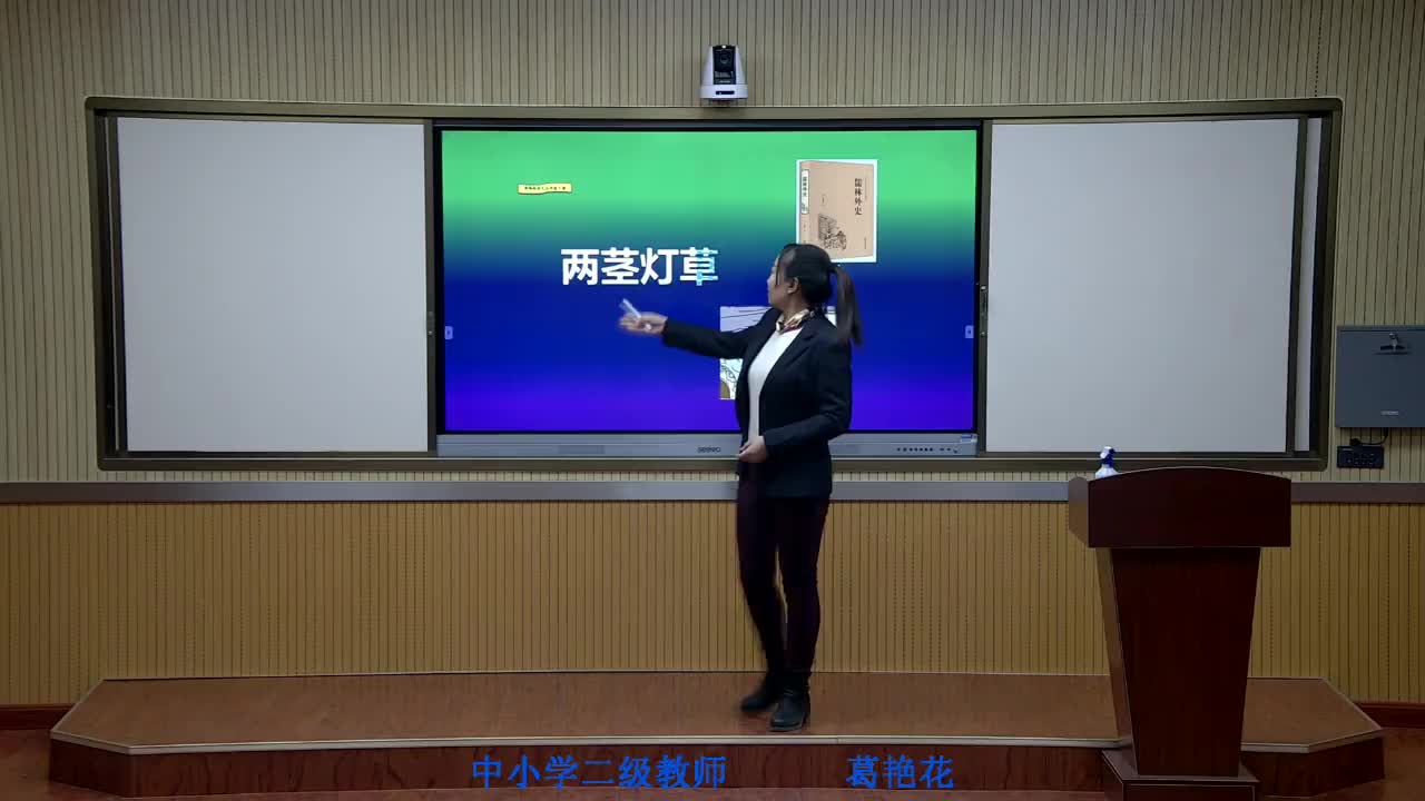  《两茎灯草》主讲人： 葛艳花 