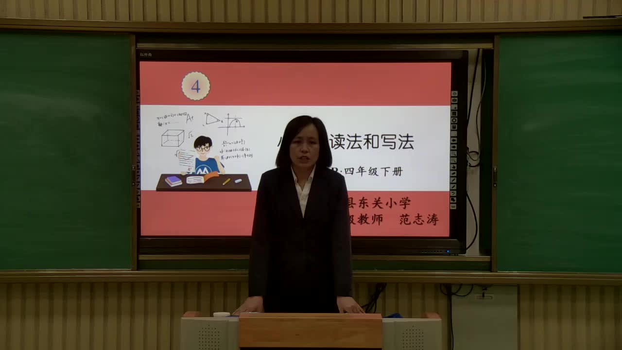 小数的读法和写法   主讲：范志涛