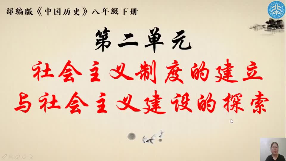 a064d3dbc76748b1909451570b791850-54《社会主义制度的建立与社会主义建设的探索》复习4b61f8e6db047a1b8ea6cd31db4e9e-ld