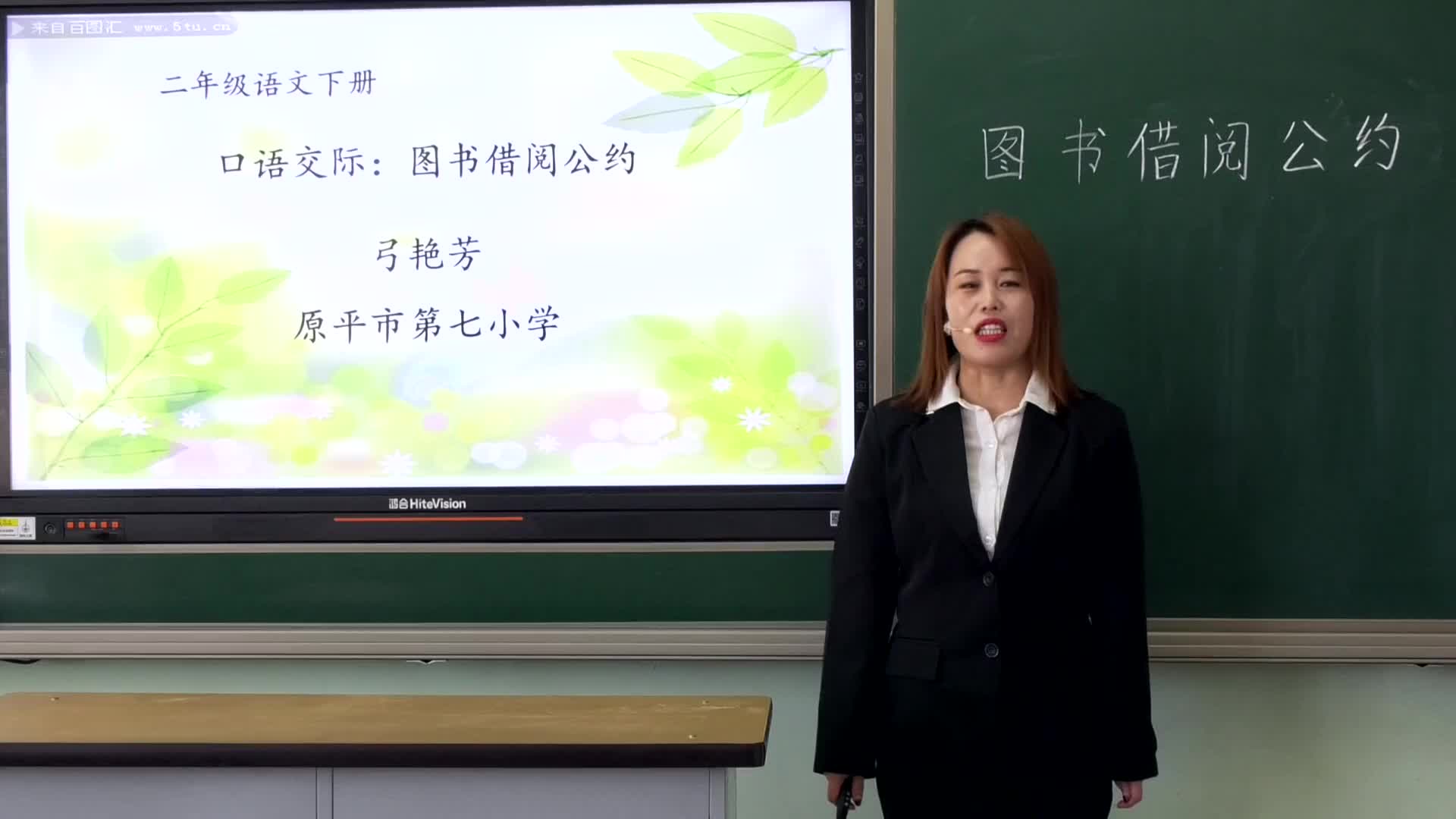 《口语交际》 主讲:弓艳芳