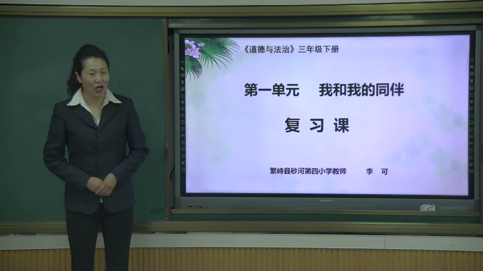 《快乐、团结友爱》复习课 主讲人：李可