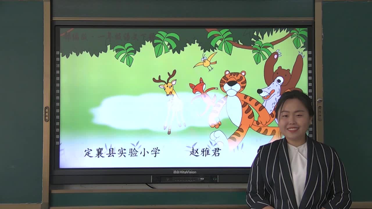 《动物王国开大会》第一课时主讲人： 赵雅君