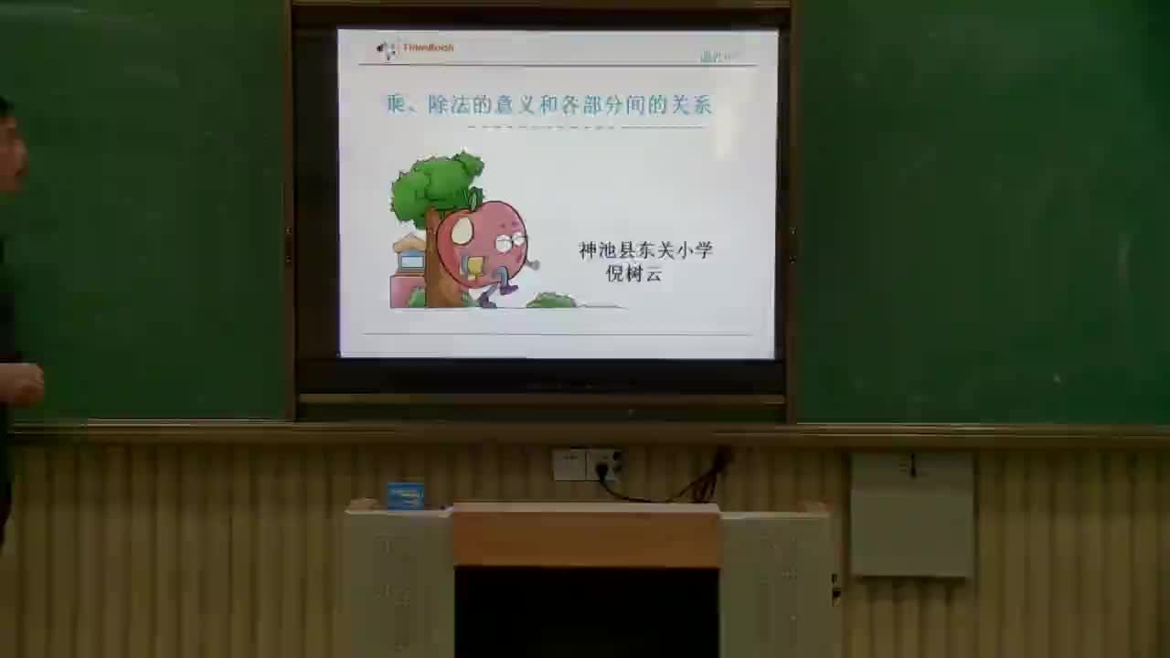 乘除法的意义（第二课时）主讲：倪树荣