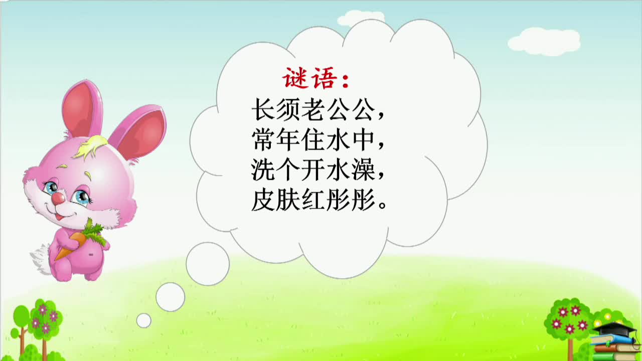  《小虾》 主讲人：程艳芳