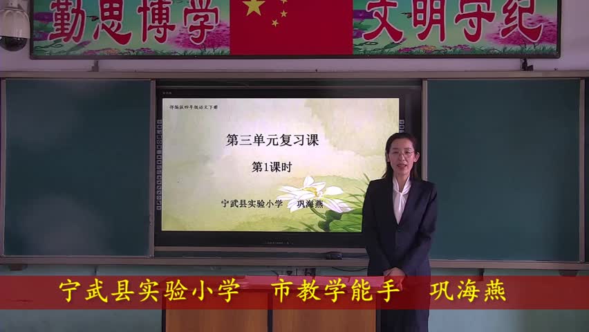 《第三单元复习课》第一课时 主讲人：巩海燕